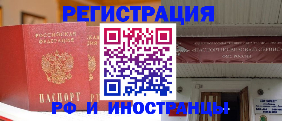 прописка штамп в Вязьме