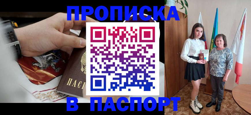 прописка для кредита в Вязьме
